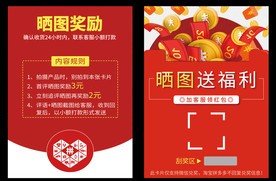 淘宝天猫拼多多好评返现晒图奖励