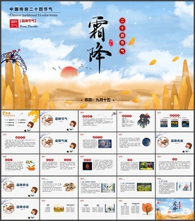 霜降二十四节气