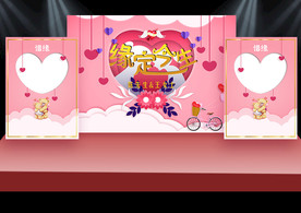 缘定今生粉红爱心婚庆背景展板