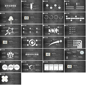 通用教育公开课教师说PPT模板