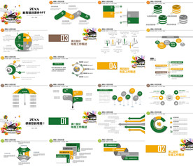 高档通用教育公开课教师PPT