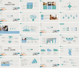 高档通用教育公开课教师PPT