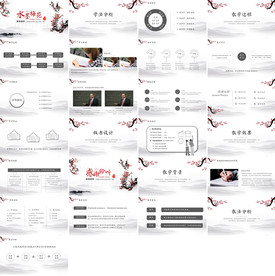高档通用教育公开课教师PPT