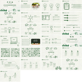 清新简约说课教育培训PPT课件