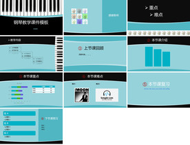 钢琴教学教育PPT