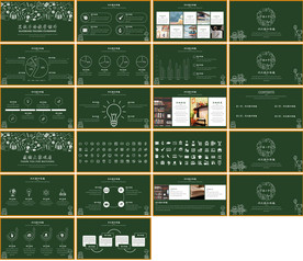 高档卡通黑板ppt教育PPT