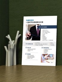 为服务而生商务企业宣传DM单