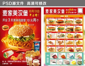 汉堡店彩页