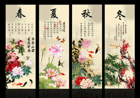 春夏秋冬