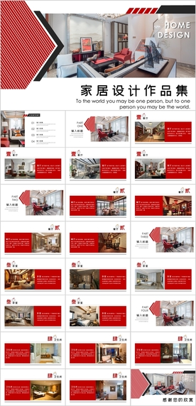 家居设计PPT