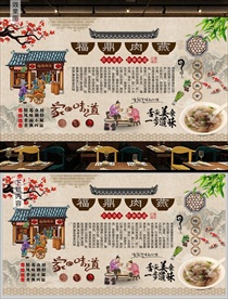 福鼎肉燕背景墙