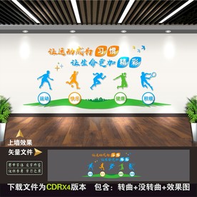 体育文化墙