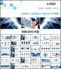 企业宣传介绍PPT