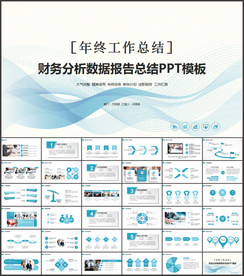 财务部工作总结PPT