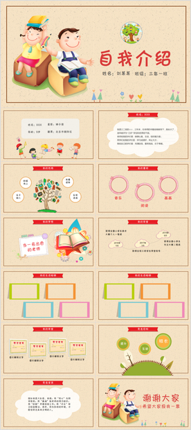 学生自我介绍竞选大队委ppt