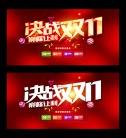 决战双十一