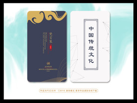 中式名片