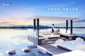 旅游 地产 广告