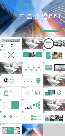 产品介绍PPT