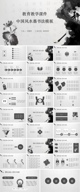 水墨课件