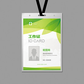 环保工作证