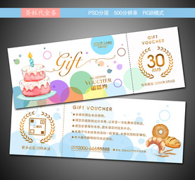 蛋糕优惠券
