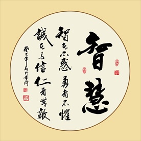 书法作品