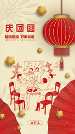 2020年春节海报 大年三十