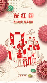 2020年春节海报 大年初四