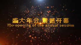 金色E3D年会震撼开场AE模板