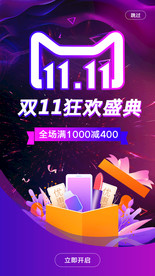 双十一狂欢