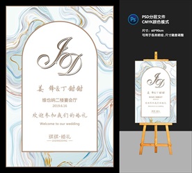 婚礼迎宾牌
