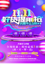 双11促销