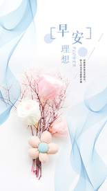 早安梦想  励志青春 面膜海报