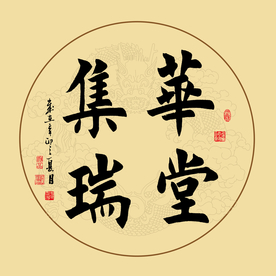书法
