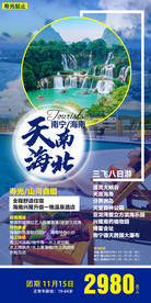 海南 南宁 德天瀑布