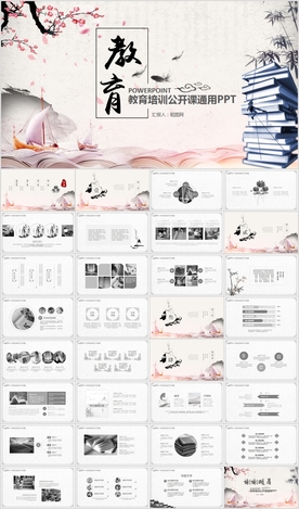 中国风教育课件公开课说课PPT