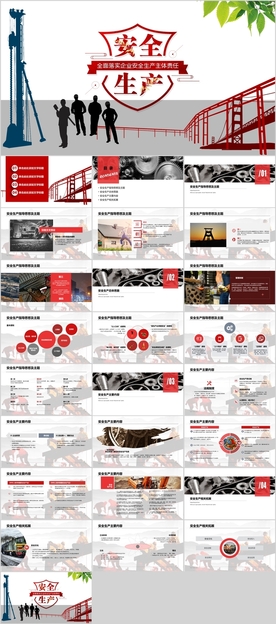 安全生产PPT