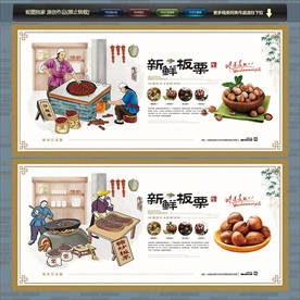 板栗