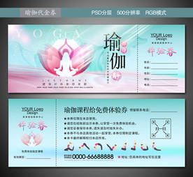 瑜伽券