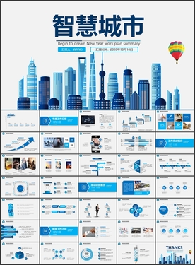 智慧物联城市PPT