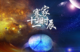 十二时辰传统文化海报