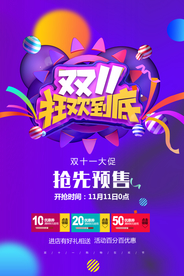 2019双11狂欢购促销海报