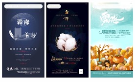 防地产  霜降 画面设计