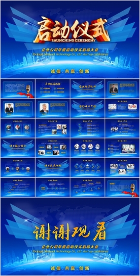 商务活动启动仪式会议奠基PPT