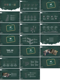 手绘卡通教师说课教育PPT模板