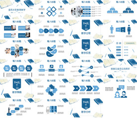 高档专业现代信息教学说课PPT