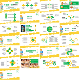 高档教育公开课教师说课PPT