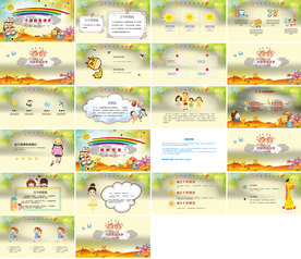 高档教育公开课教师说课PPT