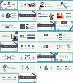 高档教育公开课教师说课PPT